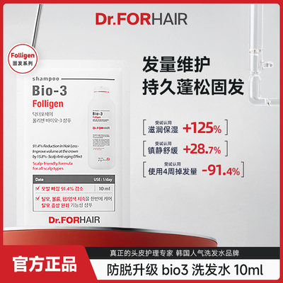 Dr.FORHAIR 固发蓬松Bio-3洗发水 10ml/袋