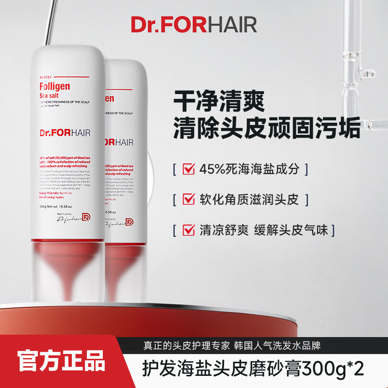 Dr.FORHAIR海盐头皮磨砂膏滋养发根防断发修护发丝女洗头膏