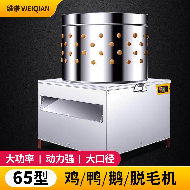 维谦家禽脱毛机50型全自动小型家用60型商用电动鹌鹑鸡鸭鹅打毛机
