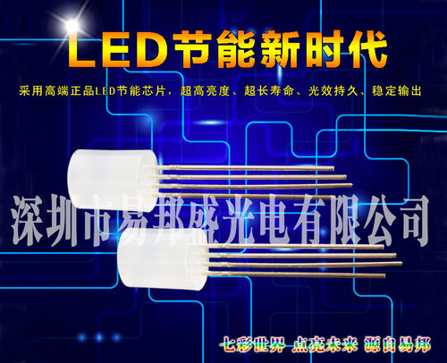 5mm平头雾状无边全彩RGB共阳短脚LED灯珠深圳厂家[快照]