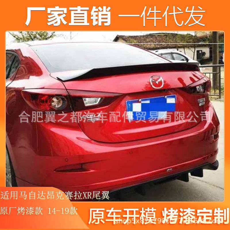 适用14-19款马自达3尾翼昂克赛拉改装压尾翼免打孔XR款烤漆定风翼