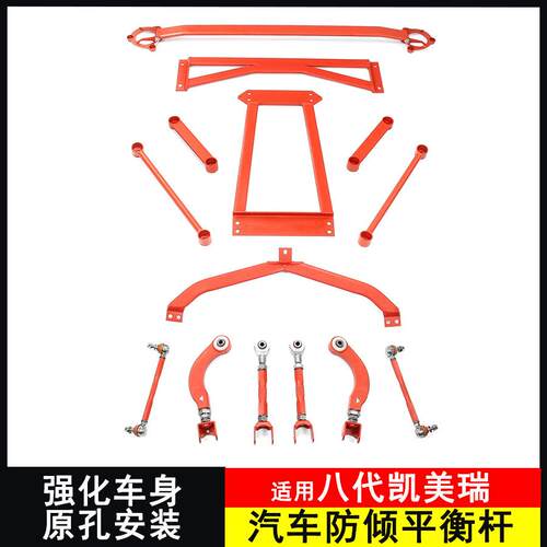 八代凯美瑞平衡杆顶吧下摆臂底盘强化件8代CAMRY防倾杆改装配件