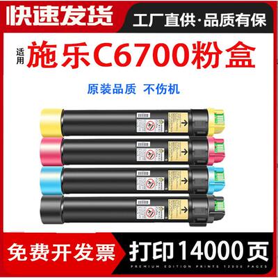 适用富士施乐c6700粉盒XeroxDocuPrint6700打印机墨盒CM505彩粉