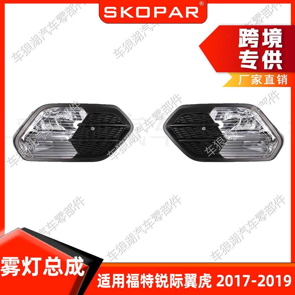 适用福特锐际翼虎2017-2019皮纹雾灯框饰框+雾灯前杠防雾灯总成
