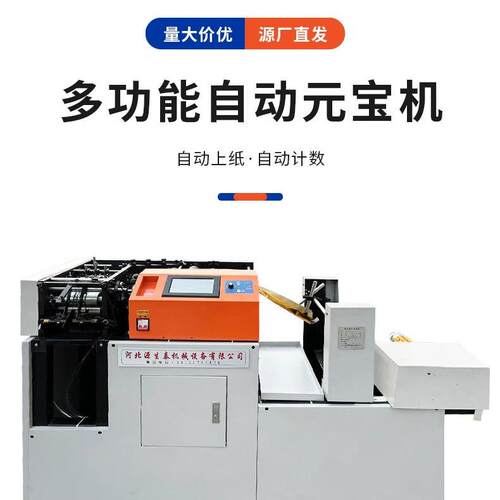 全自动数控高速折叠机自动移位家用商用元宝机