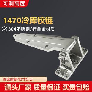304不锈钢1470加大冷库门可调节合页冷冻库铰链12寸烘箱烤箱试箱