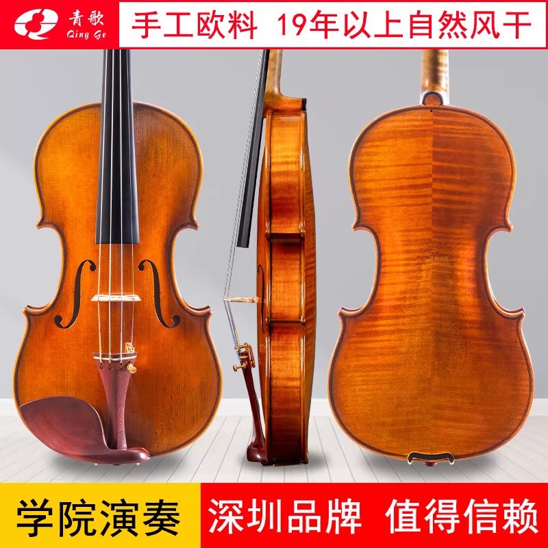 青歌QV306手工欧料演奏小提琴拼板虎纹大师亲制演奏小提琴