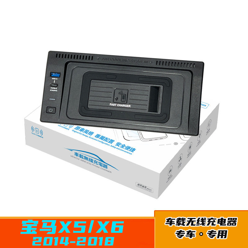 适用于宝马X5X6F15F162014-2018车载无线充电器X5/6无线车充