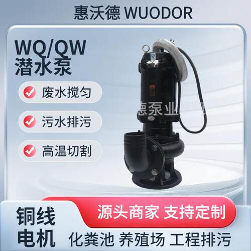 供应50WQ45-20-3隔爆型潜水泵380V铸铁电动污水提升工业排污废水