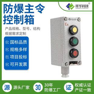 祥华LA53系列防爆主令控制器防爆操作箱防爆按钮箱直销