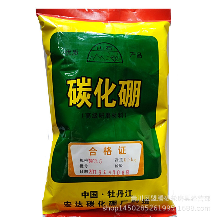 牡丹江碳化硼W3.5(1500#)碳化硼磨料碳化硼研磨粉现货批发