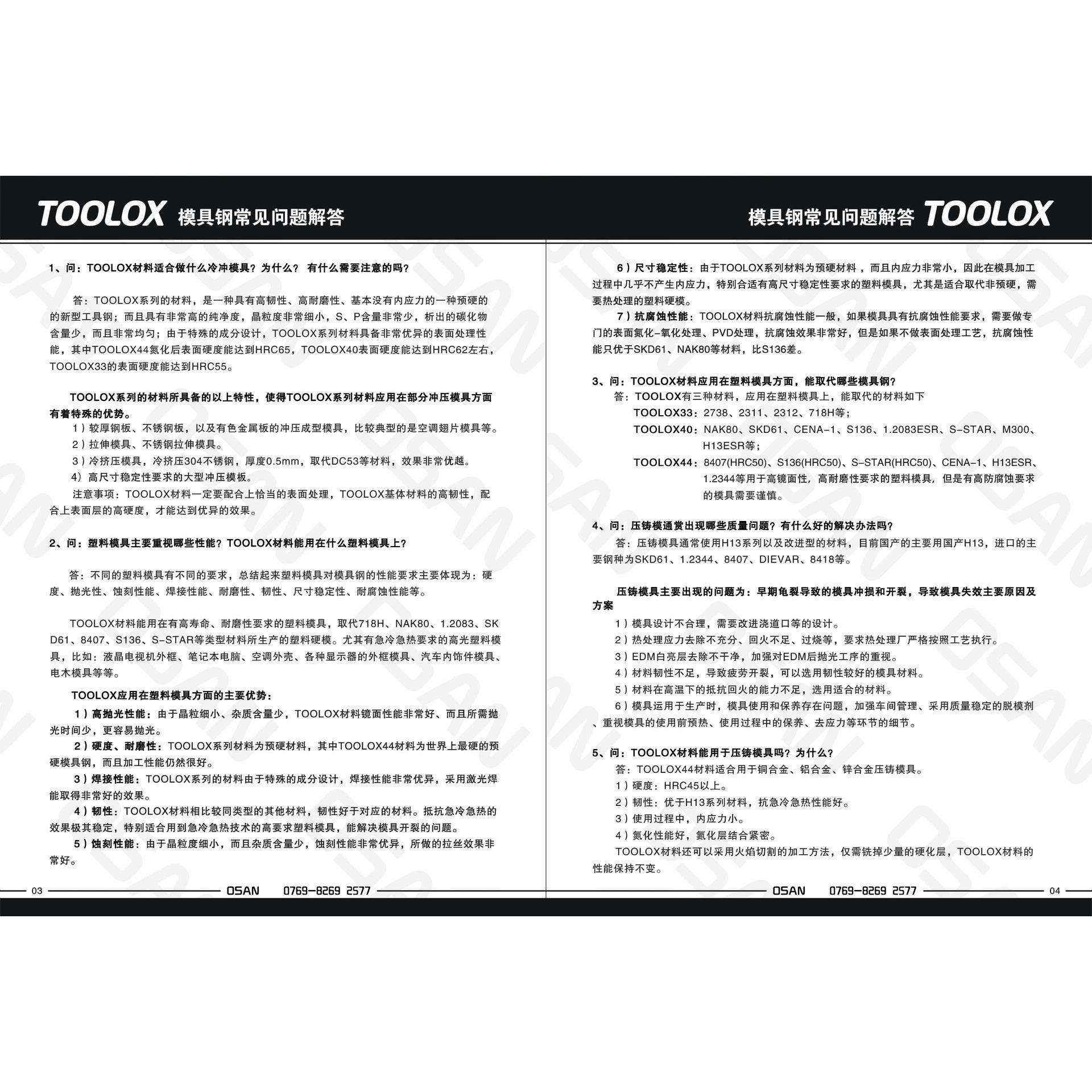TOOLOX拓达钢出厂40-45度不变形TOOLOX44