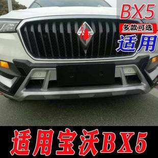 适用于宝沃BX5前后保险杠护杠防护杠改装配件装饰护杠BX5前杠后杠