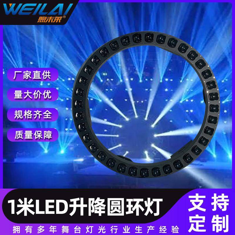 1米LED升降圆环灯高亮炫彩闪光灯全彩RGBW圆环舞台效果灯带升降器
