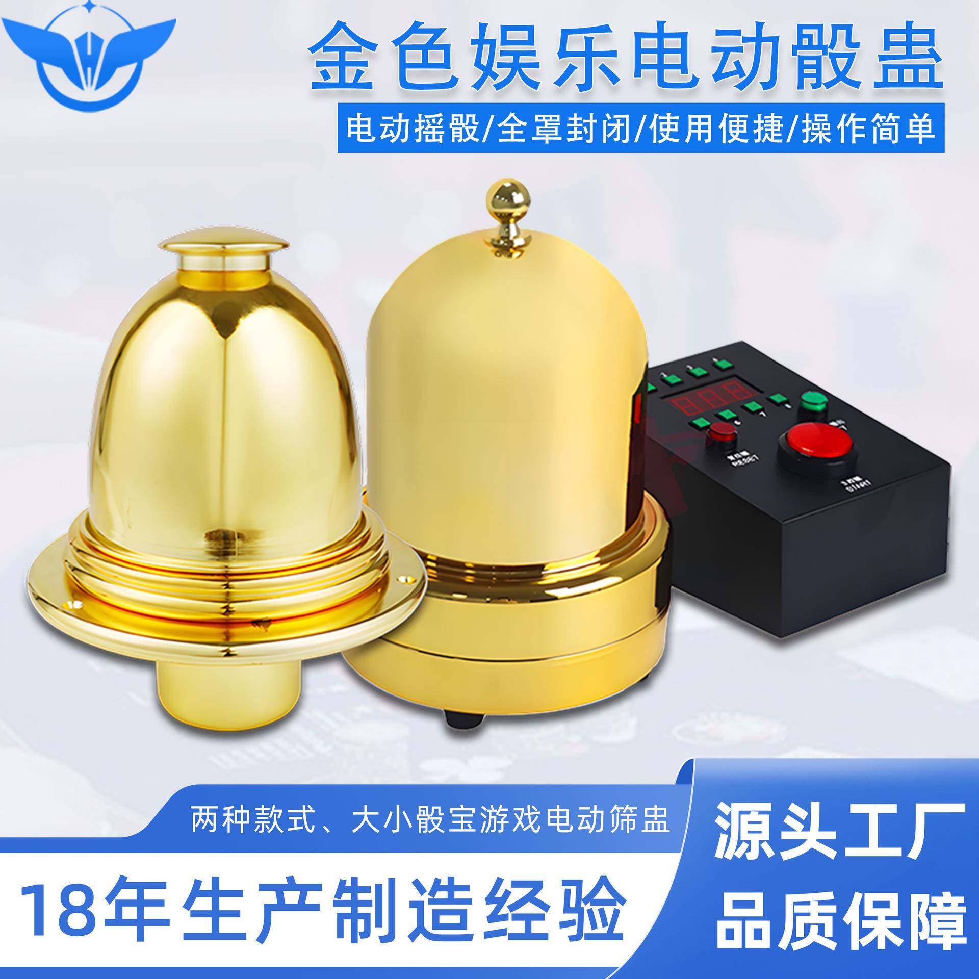 YH娱乐电动骰盅豪华金色自动骰盅大小桌自动骰盅筛盅骰子盅色盅