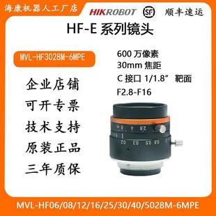 6MPE HF3028M 海康工业镜头HF E系列600万像素30mm焦距MVL