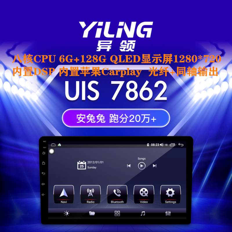 UIS7862八核安卓大屏导航支持数字电视