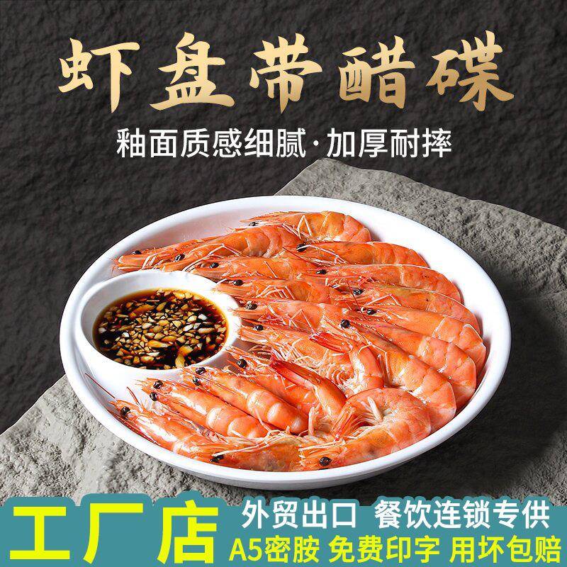 台德密胺餐具双格饺子盘子白色带醋碟蘸料分隔商用虾盘仿瓷小吃盘