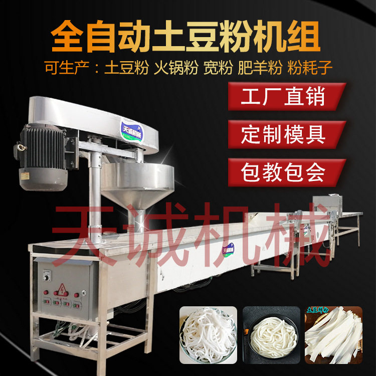 不锈钢电气两用加热煮土豆粉水槽打芡和面传统土豆粉生产机器