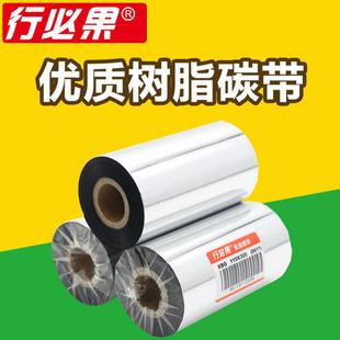 行必果全树脂基碳带（多规格可选）打印哑银，珠宝等等标签