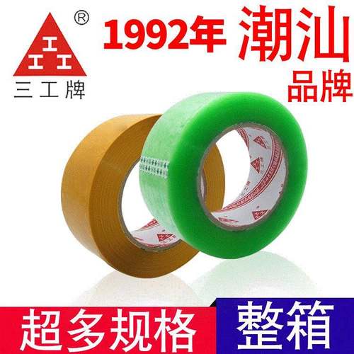 胶带整箱透明加厚胶布胶纸打包大卷4.5/5.5宽米黄色封箱胶带