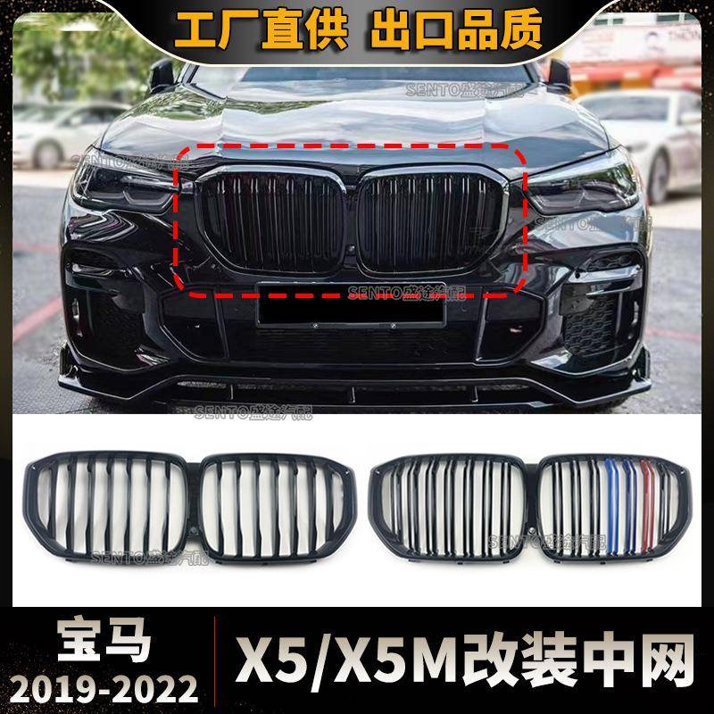 适用19-22年宝马X5G05/X5MF95改装中网前保险杠格栅单线双线
