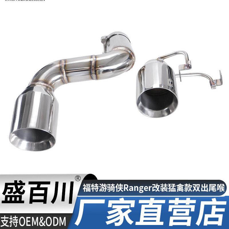 适用于福特游骑侠Ranger尾喉改装不锈钢双出排气管尾嘴消声器装饰
