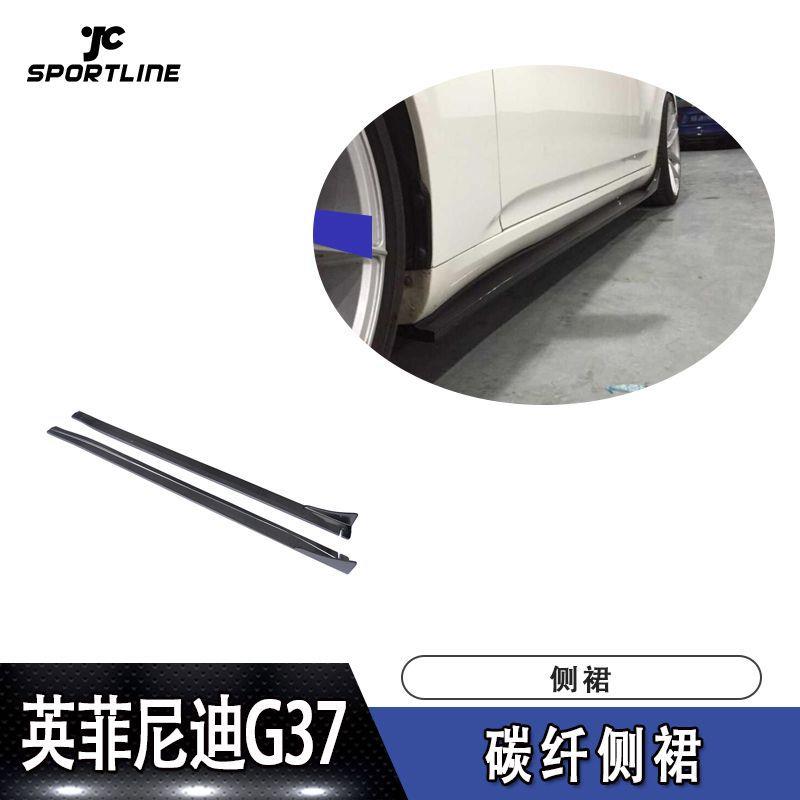 适用于英菲尼迪包围侧裙件G37四门车装侧铲改装汽车