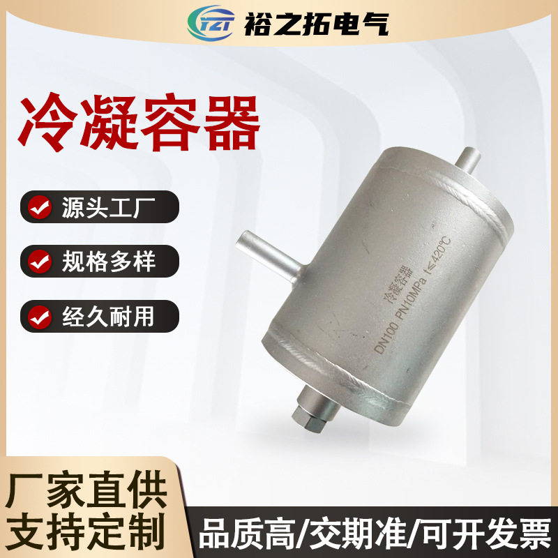 厂家生产不锈钢冷凝容器对焊式冷凝容器仪表辅助容器支持非标