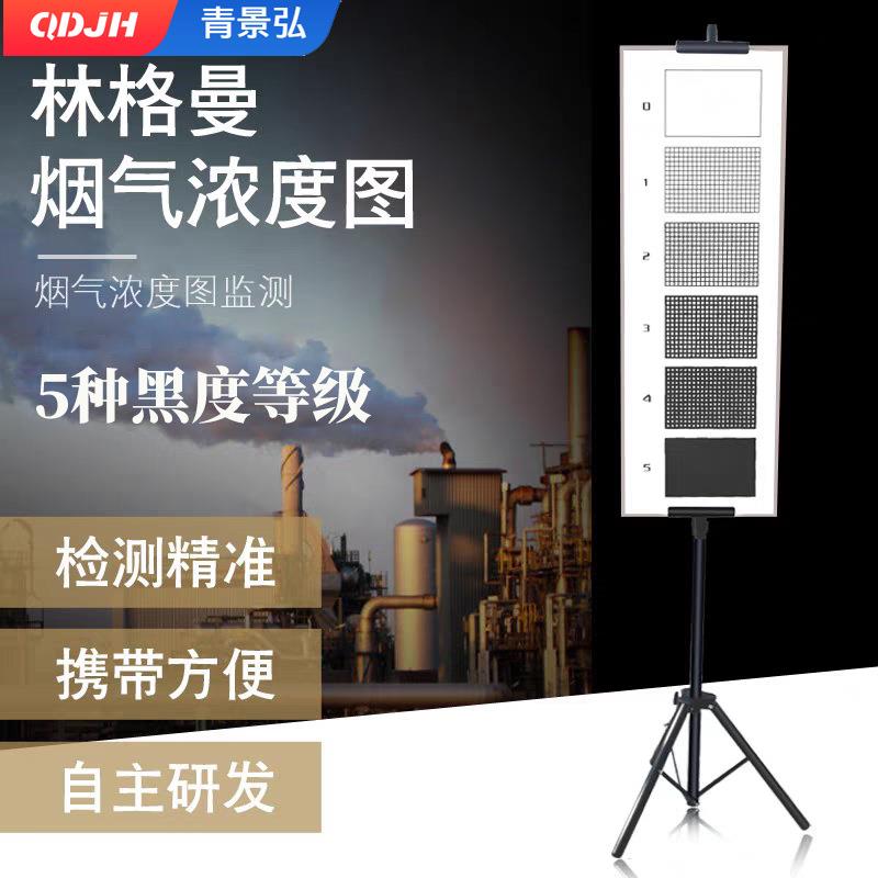 林格曼黑度图环境监测用林格曼烟气黑度图烟气浓度等级黑度图
