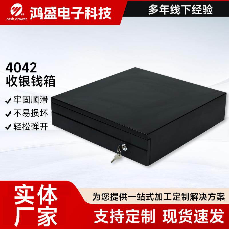 鸿盛4042三档钱箱6纸币4硬币格收银箱收银机专用钱箱