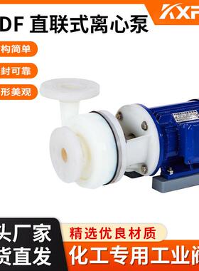 凯鑫KXPV现货直销PVDF直联式离心泵化工离心泵直联式塑料泵