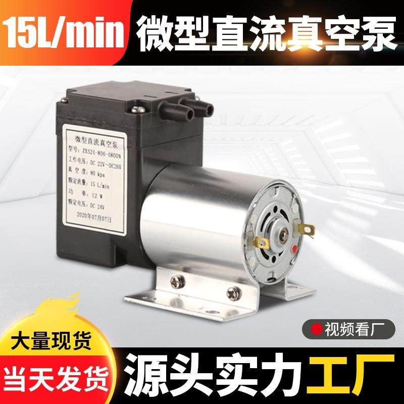 供应DC12V24V小型微型真空泵家用电器正负压抽气吸气泵隔膜泵