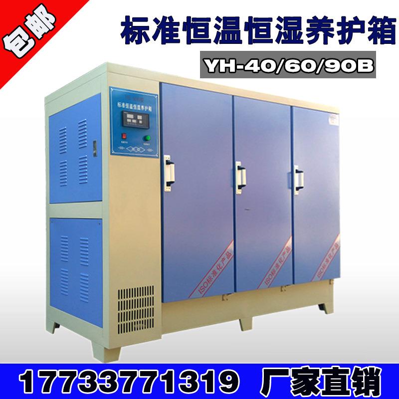 40B/60B/90B混凝土养护箱标准恒温恒湿试块水泥标养箱数控工地