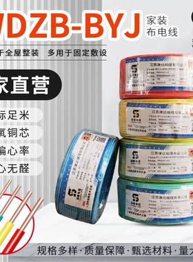 扬善WDZB-BYJ铜芯无卤低烟聚烯烃绝缘阻燃b级电线家装2.5/4/6/10