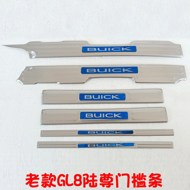 适用于陆尊别克GL8门槛条老款GL8迎宾踏板装饰专用改装不锈钢内饰