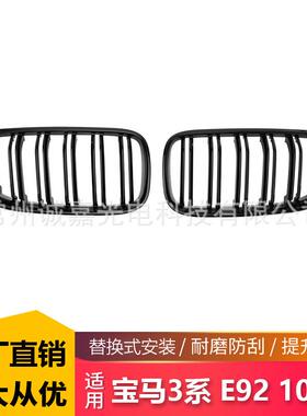适用于宝马E92E93后期中网老款3系双门M3改装双线亮黑进气格栅