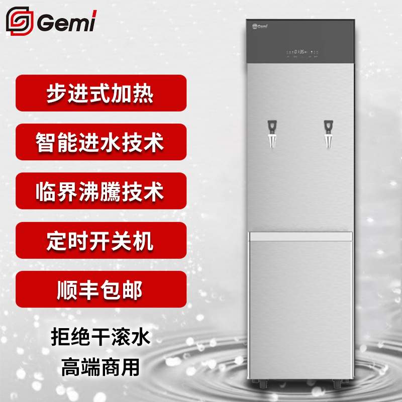 Gemi吉之美开水器 BK8Z-40E3商用步进式全自动直饮水带过滤热水机
