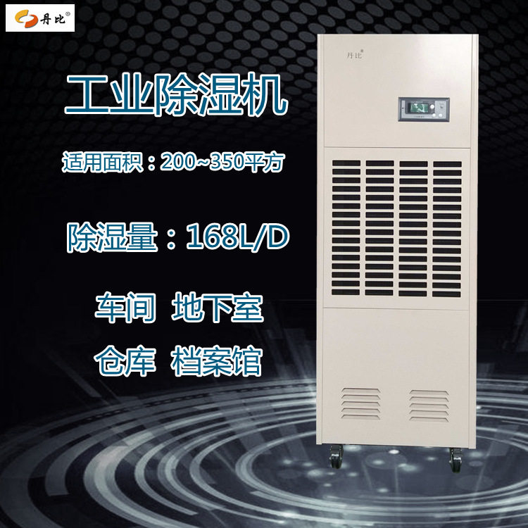 丹比CFZ-7工业除湿器韶关广州江门干燥除湿机车间仓库抽湿机