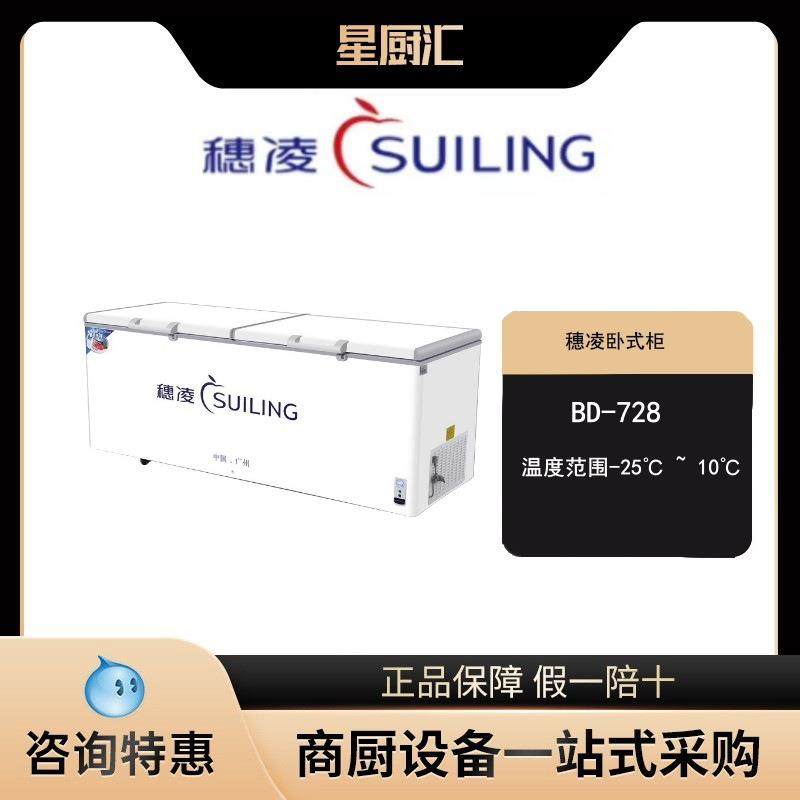 穗凌BD-728卧式冰柜商用冰柜冷冻柜双门冷冻柜雪糕柜顶开门冷柜,家装灯饰光源,其它灯具灯饰,淘宝优惠券,粉丝福利购,淘宝优惠卷