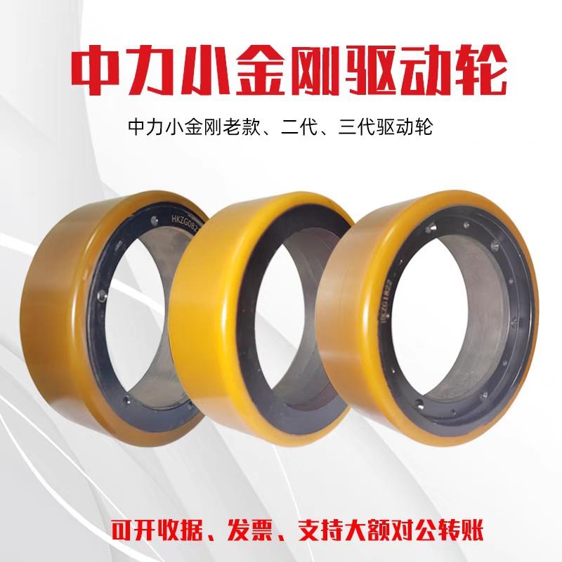 中力小金刚全电动叉车配件托盘搬运车新款二代三代EPT20驱动大轮