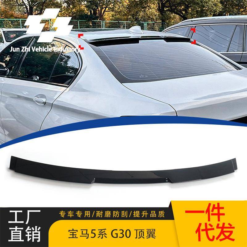 适用宝马5系G30顶翼尾翼定风翼2018-2023款外饰改装定风翼压尾