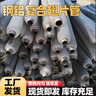 钢铝复合翅片管蒸汽散热器翅片式绕片管换热器水循环暖气片