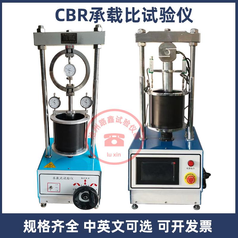 CBR-1承载比测定仪带测力环数显分体式承载比试验仪触摸屏一体式