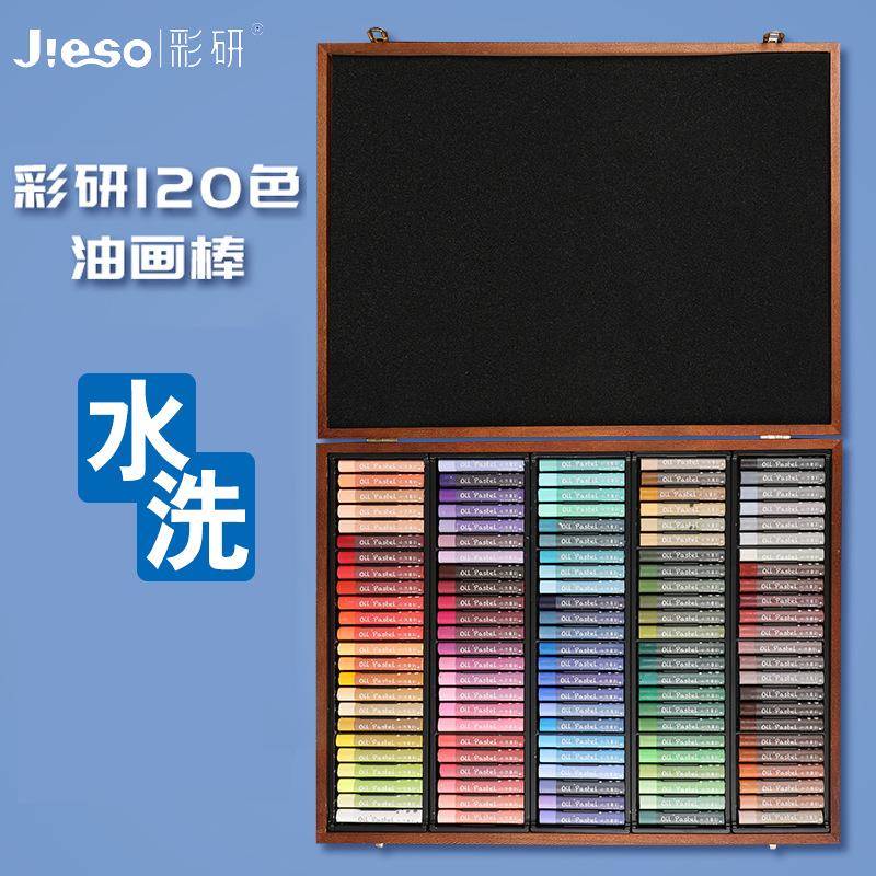 精聚水洗重彩棒套装120色油画棒丝滑蜡笔美术学生绘画用