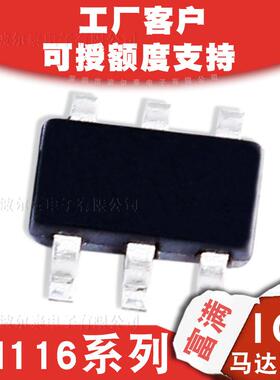富满FM116系列SOT23-6500mA直流单马达IC兼容TMI81183K盘芯片