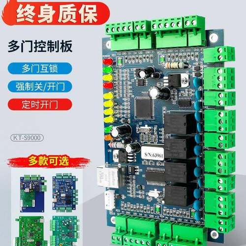 KOB单门双门四门控制主板门禁多门控制器TCP/IP通讯多门控制板