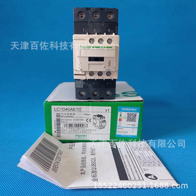 LC1D40接触器LC1D40AE7C接触器48V40A1NO三级交流接触器 - 实物图