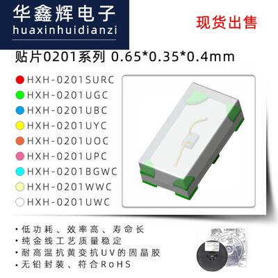 LED贴片式灯珠0201系列0.65*0.35*0.4mm红绿蓝多种颜色可调整波段