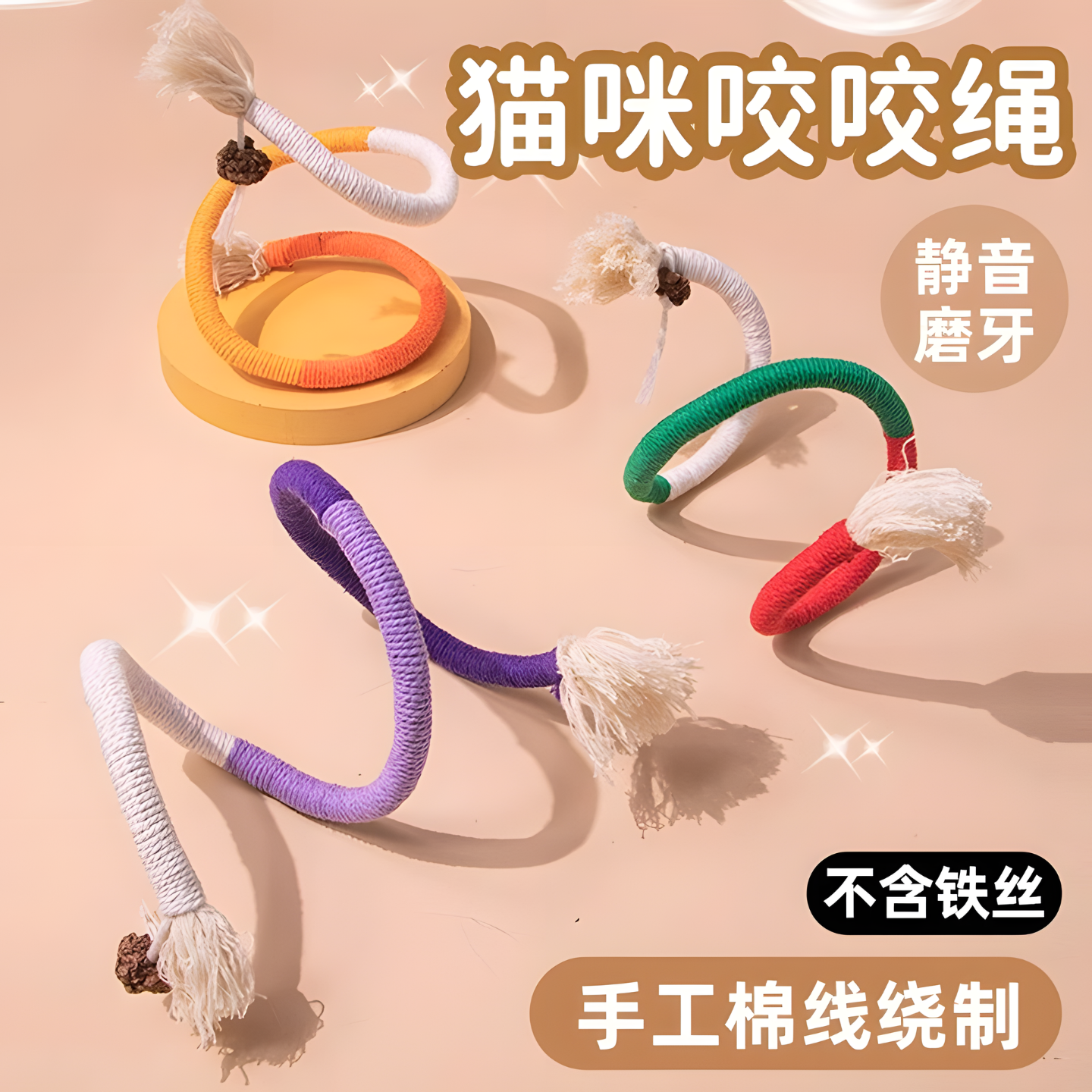 猫咪咬咬绳静音磨牙洁齿耐咬猫薄荷逗猫棒幼猫玩具自嗨解闷神器,宠物/宠物食品及用品,磨牙洁齿玩具/绳结玩具,淘宝优惠券,粉丝福利购,淘宝优惠卷